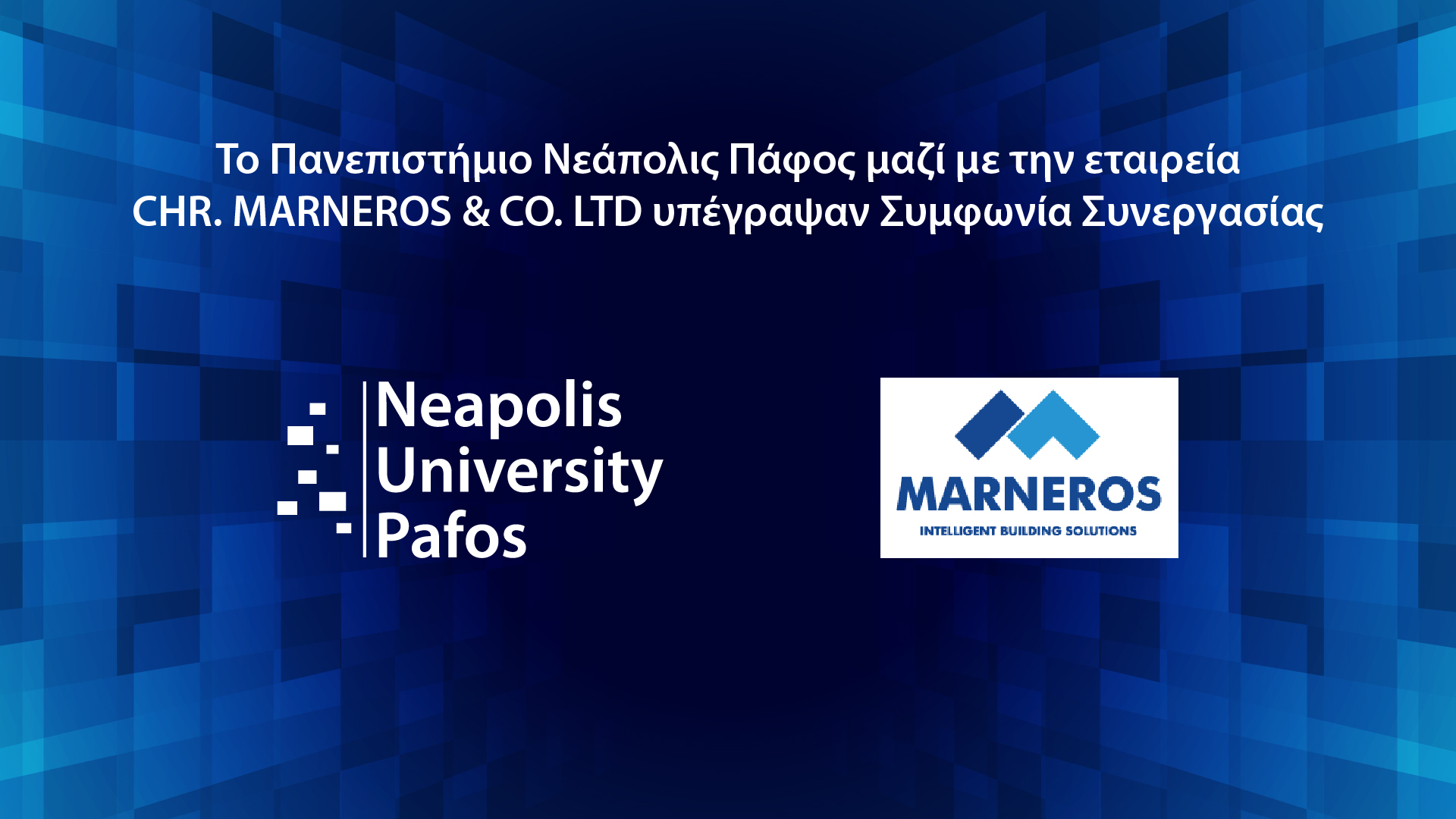 Υπογραφή Συμφωνίας Συνεργασίας του Παν. Νεάπολις με την CHR. MARNEROS & CO. LTD
