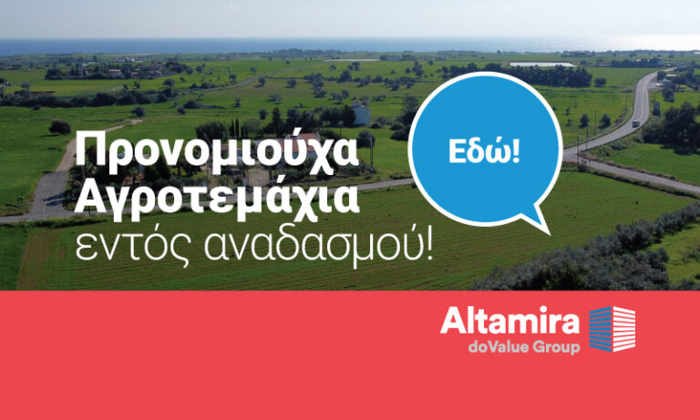 Altamira Real Estate: Σε τιμές προσφοράς 35 τεμάχια γης