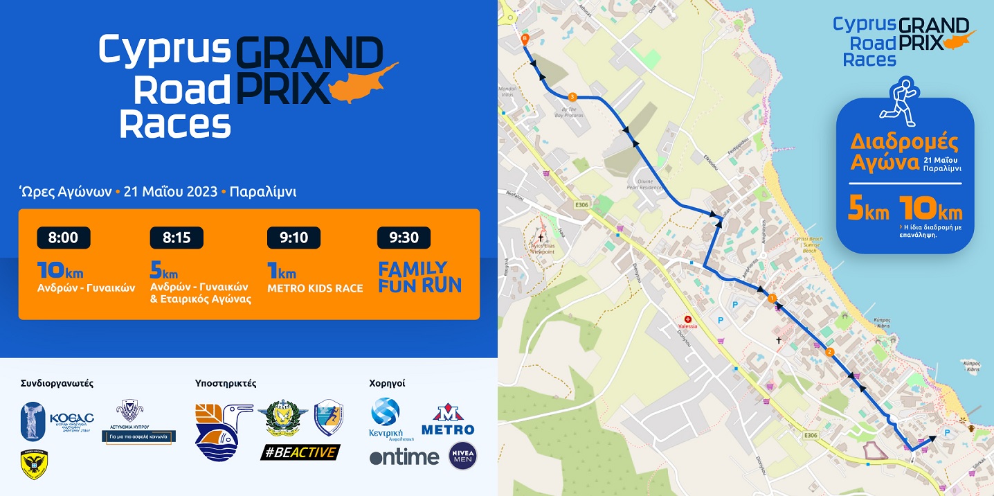 Την Κυριακή (21/5) στον Πρωταρά, το 3ο Cyprus Road Races Grand Prix
