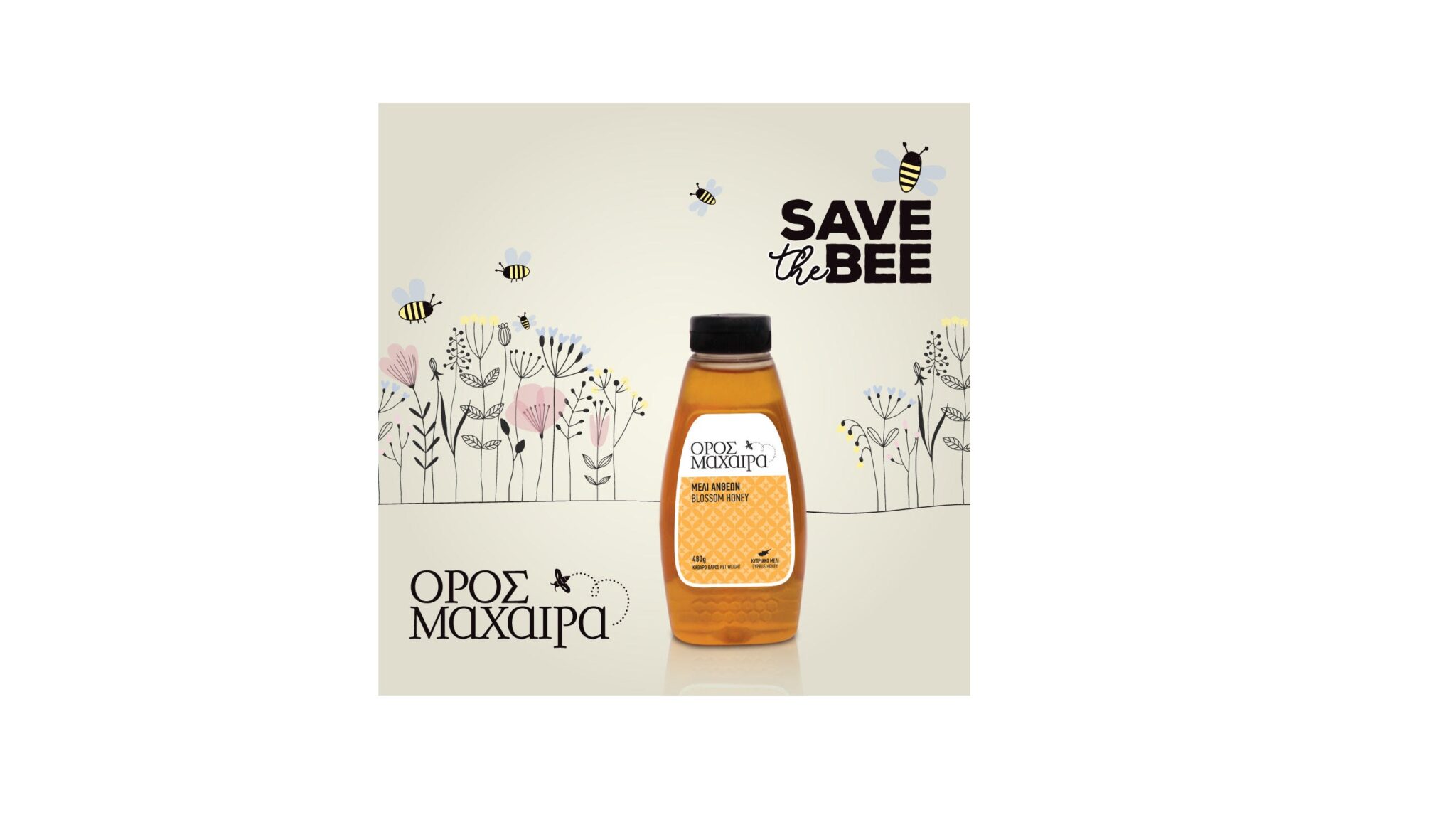 Tο μέλι «Όρος Μαχαιρά» σας καλεί να λάβετε μέρος στην εκστρατεία ‘Save The Bee’