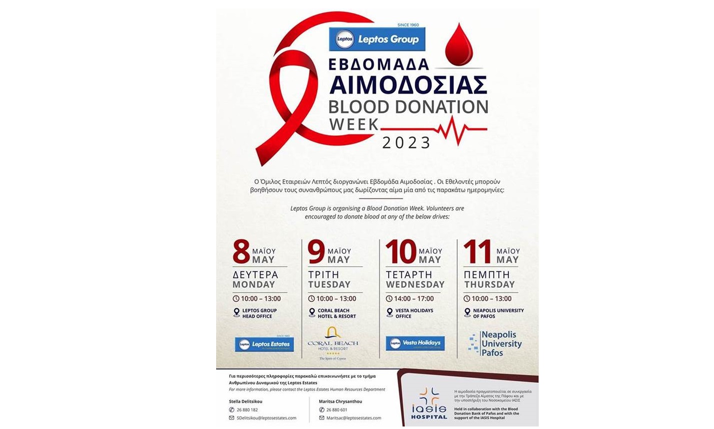 Εβδομάδα Αιμοδοσίας από τον Όμιλο Εταιρειών Λεπτός στο Παν. Νεάπολις Πάφος