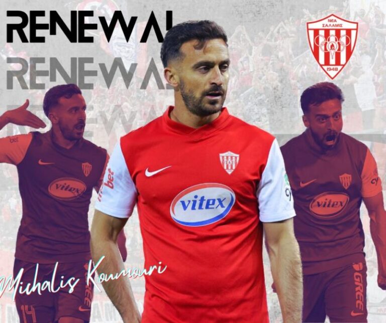Ανανέωσε και με τον Μιχάλη Κουμουρή η Νέα Σαλαμίνα