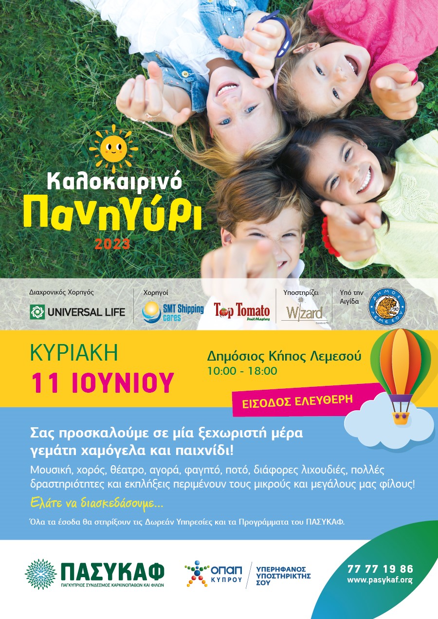 Καλοκαιρινό Πανηγύρι από τον ΠΑΣΥΚΑΦ στο Δημόσιο Κήπο Λεμεσού