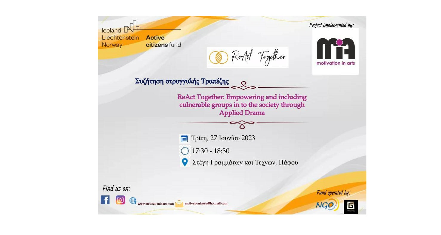 Εργαστήρια για χρήση θεατρικών τεχνικών