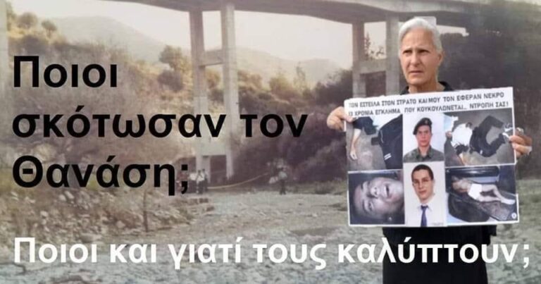 Εκδήλωση διαμαρτυρίας έξω από τη Νομική Υπηρεσία για τον Θανάση