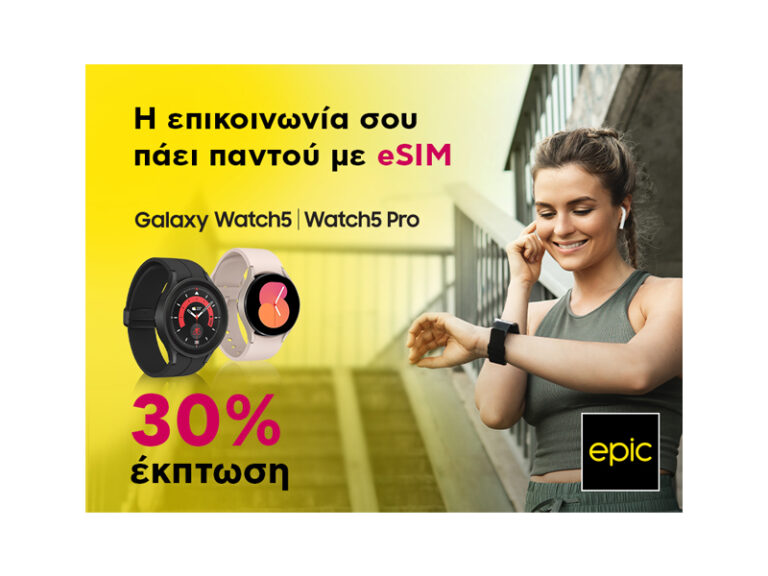 Η επικοινωνία σου πάει παντού με e-SIM από την Epic