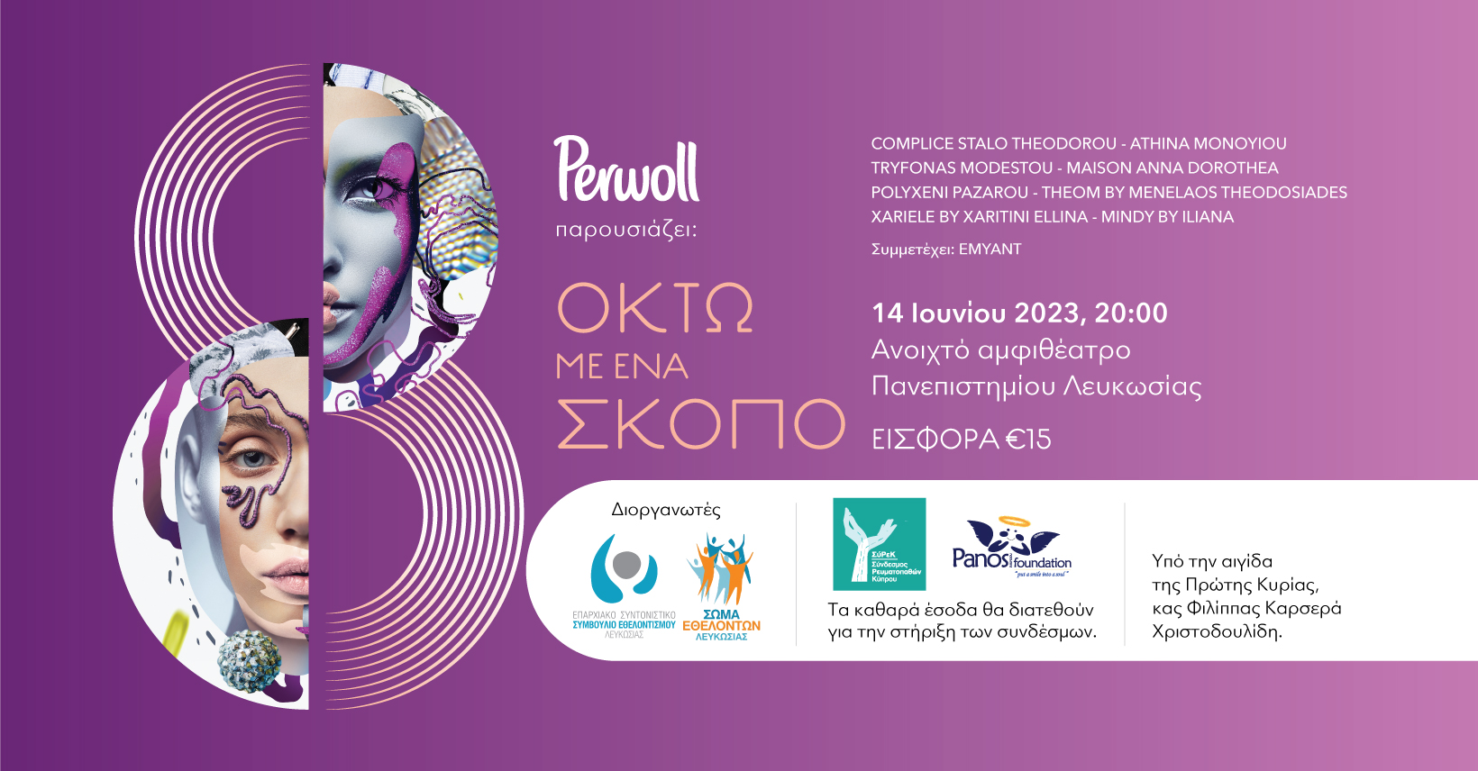 Επιστρέφει δυναμικά  το φιλανθρωπικό fashion show «Οκτώ με ένα σκοπό»