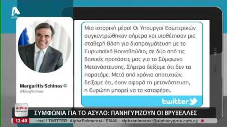 Ιστορικό βήμα για μεταναστευτικό