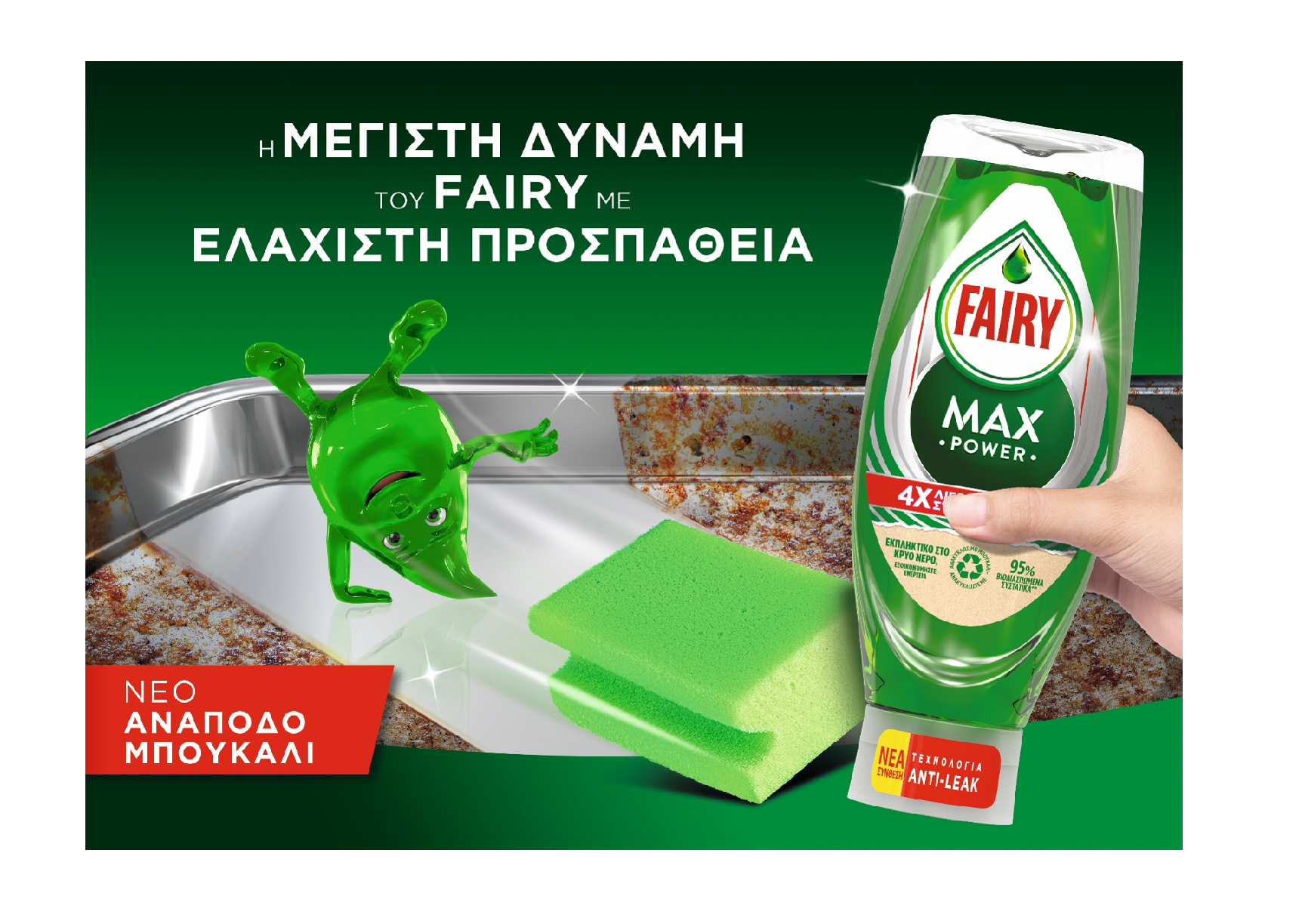 Οι καταναλωτές το ζήτησαν, η Fairy το έκανε: Νέο υγρό πιάτων σε ανάποδο μπουκάλι