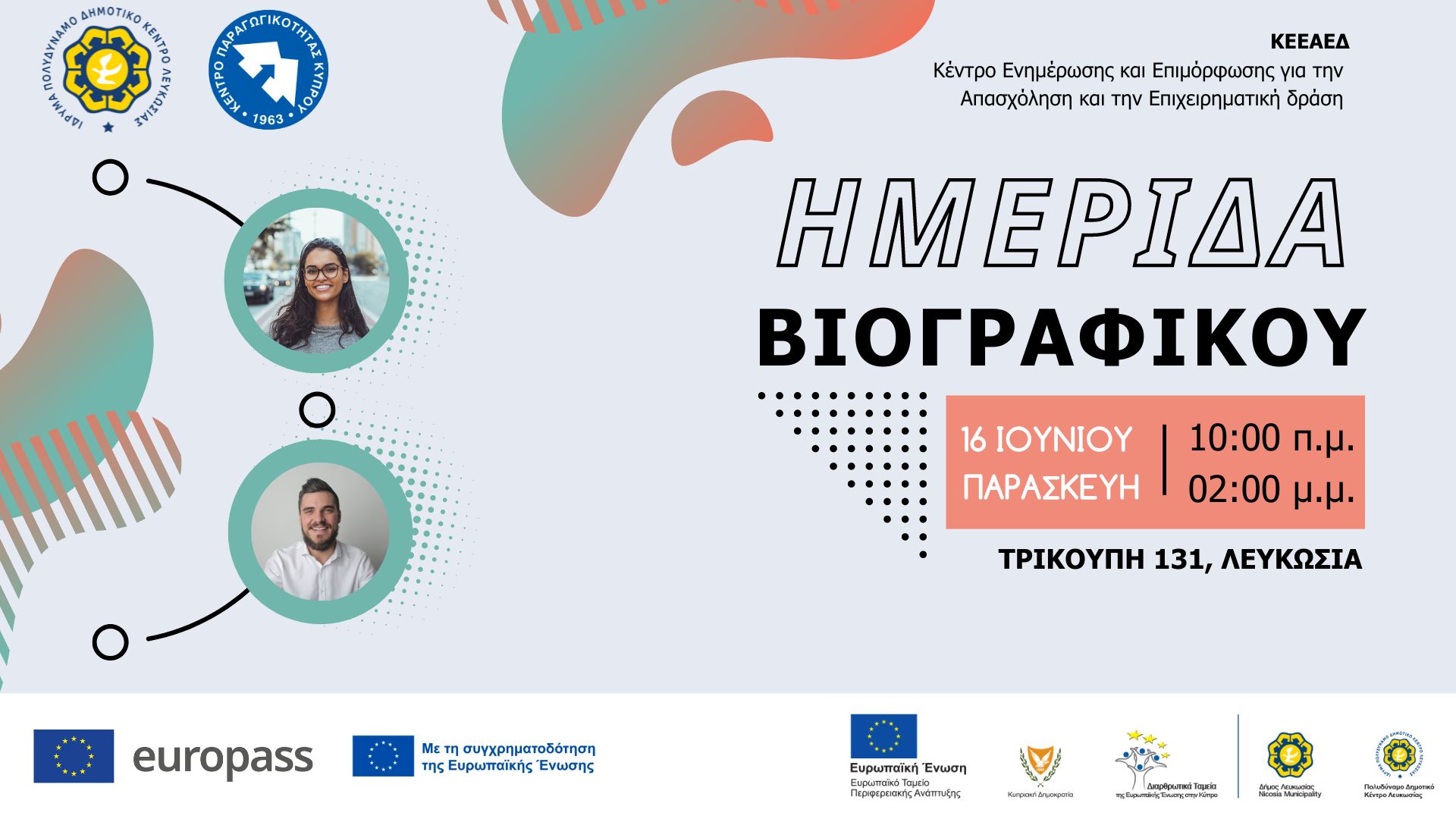 Βελτιώνω το βιογραφικό στο ΚΕΕΑΕΔ του Πολυδύναμου Δημοτικού Κέντρου Λευκωσίας