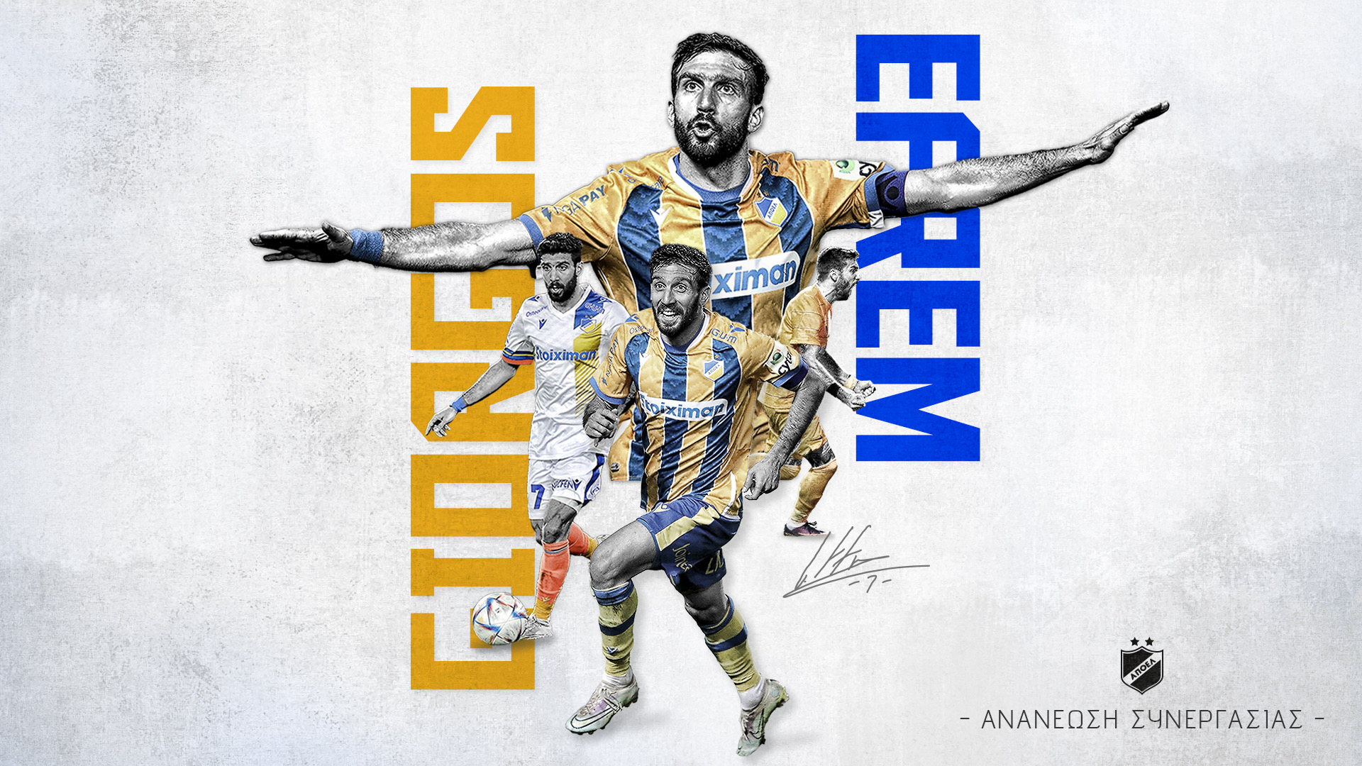 Επίσημο: Συνεχίζει στον ΑΠΟΕΛ ο Γιώργος Εφραίμ