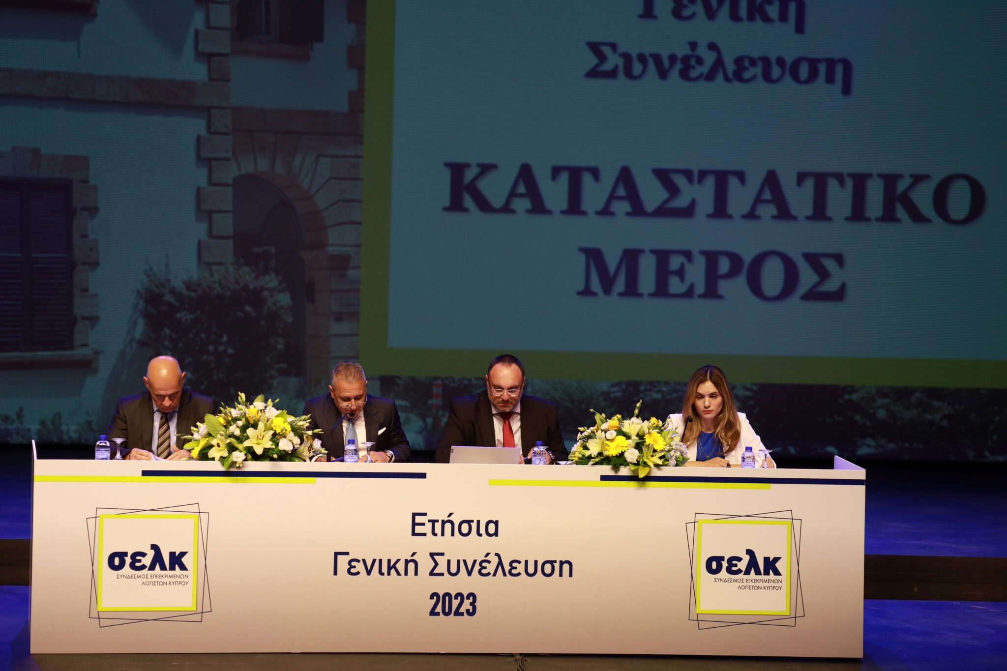 Τολμηρές και ρηξικέλευθες αποφάσεις ζητά ο ΣΕΛΚ από την Πολιτεία