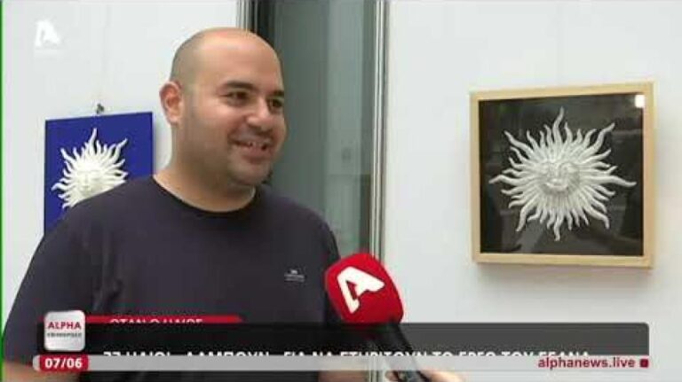 «Όταν ο ήλιος…»