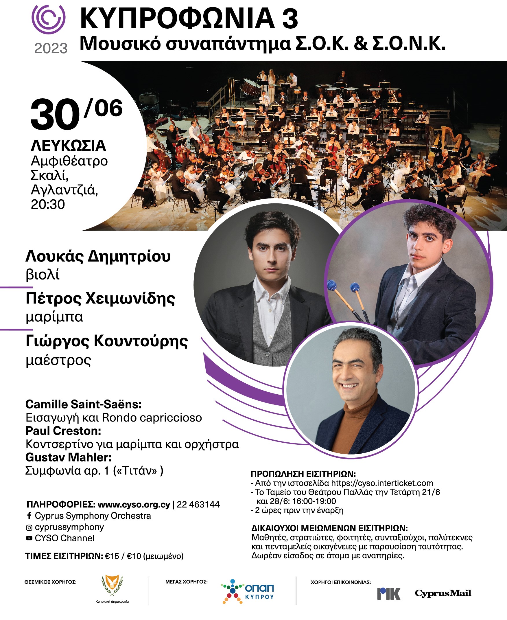 Το μουσικό συναπάντημα κάτω από τον έναστρο ουρανό που δεν πρέπει να χάσεις