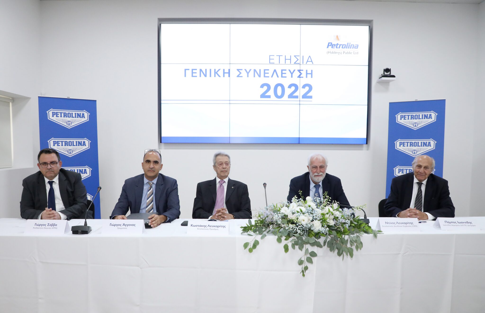 23η Ετήσια Γενική Συνέλευση Πετρολίνα