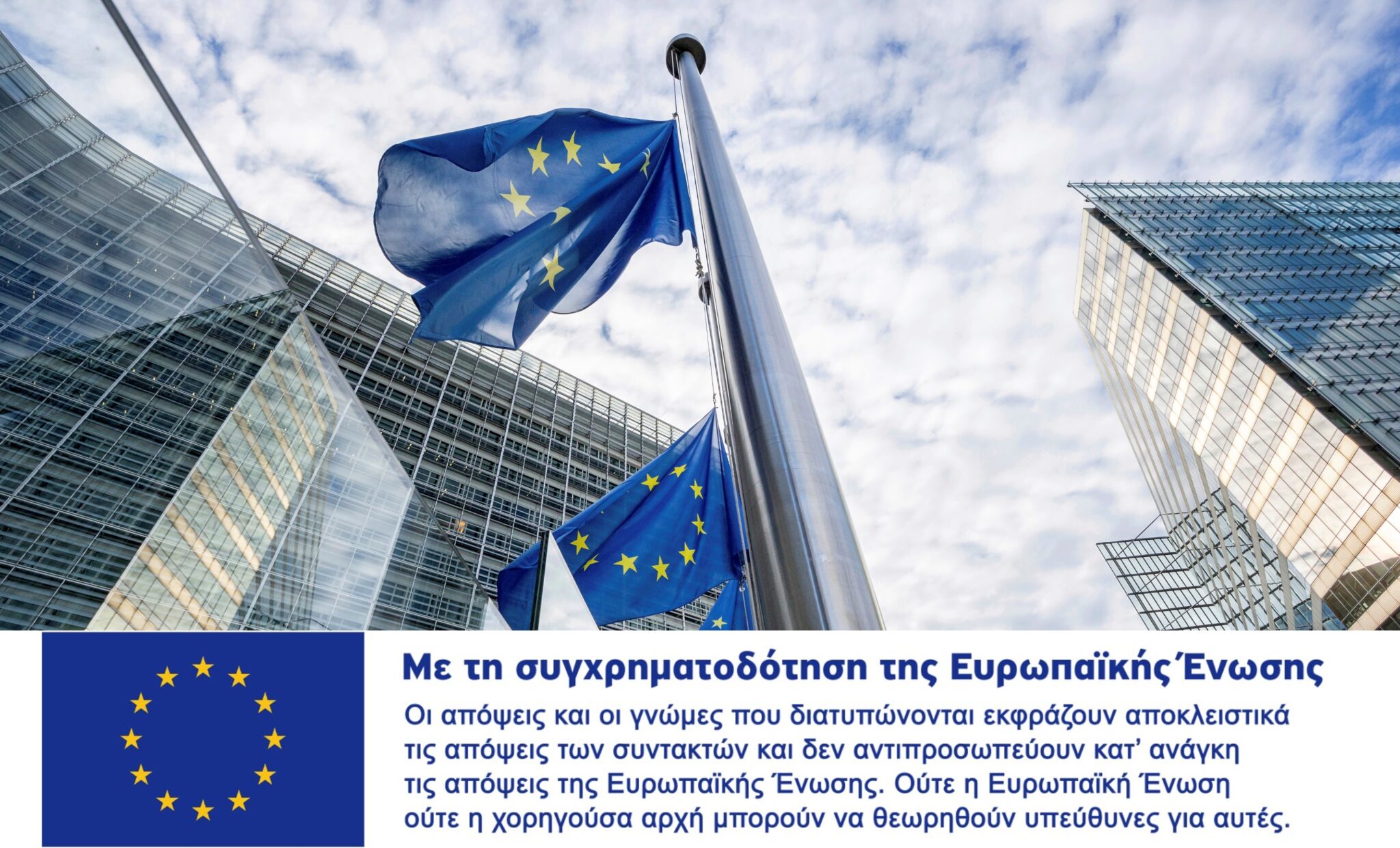 Ποιες πρέπει να είναι οι προτεραιότητες της Πολιτικής Συνοχής της ΕΕ;