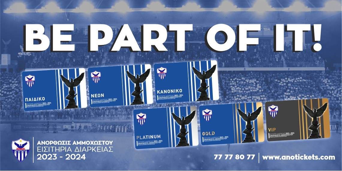 Τα εισιτήρια διαρκείας της Ανόρθωσης για τη νέα σεζόν