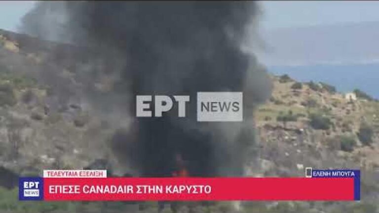 Τραγωδία στην Ελλάδα…