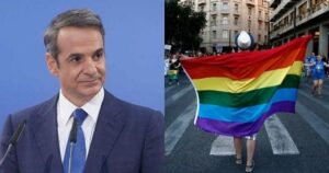 Είναι γεγονός! Ο Μητσοτάκης θεσπίζει τον γάμο… ομόφυλων ζευγαριών στην Ελλάδα