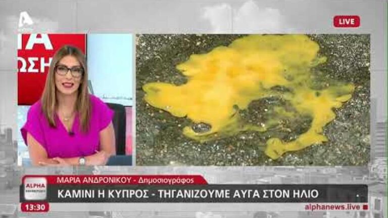 Ψήνεται ή όχι το αυγό στην άσφαλτο;