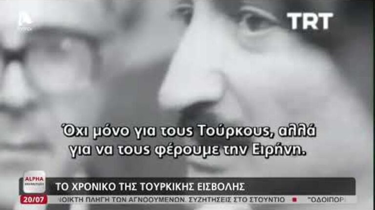 Το χρονικό της τουρκικής εισβολής