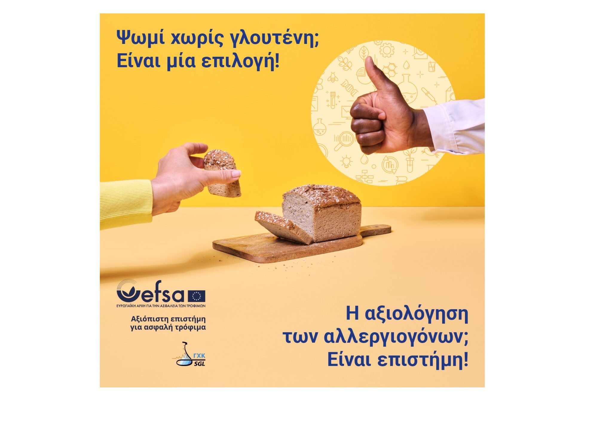 Αλλεργιογόνα στα τρόφιμα: Ποιες ουσίες προκαλούν αλλεργίες