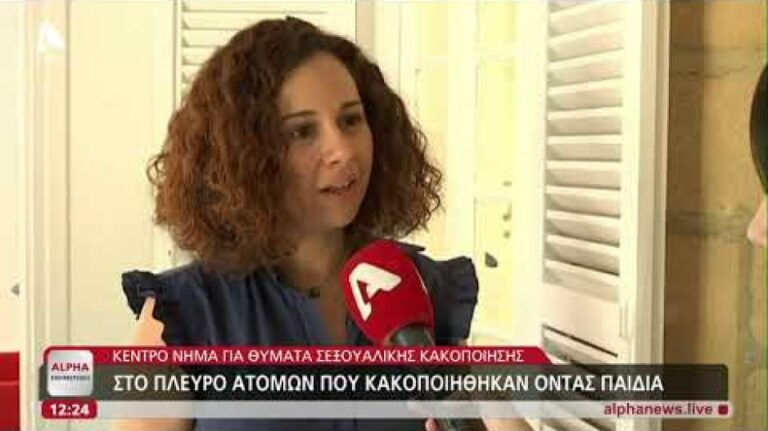 Το κέντρο «ΝΗΜΑ»