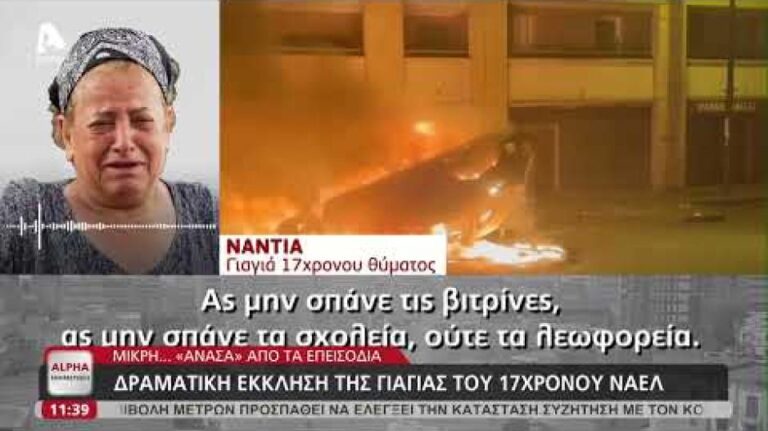 Πέντε νύχτες βίας και επεισοδίων στη Γαλλία