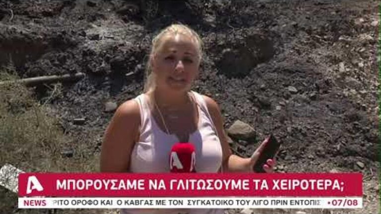 Τι πήγε λάθος;