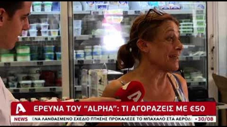 Έρευνα Alpha Κύπρου