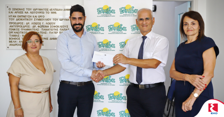 Η ΕΚΟ «έβαλε χρώμα στην Ελπίδα» για τα παιδιά που το έχουν ανάγκη