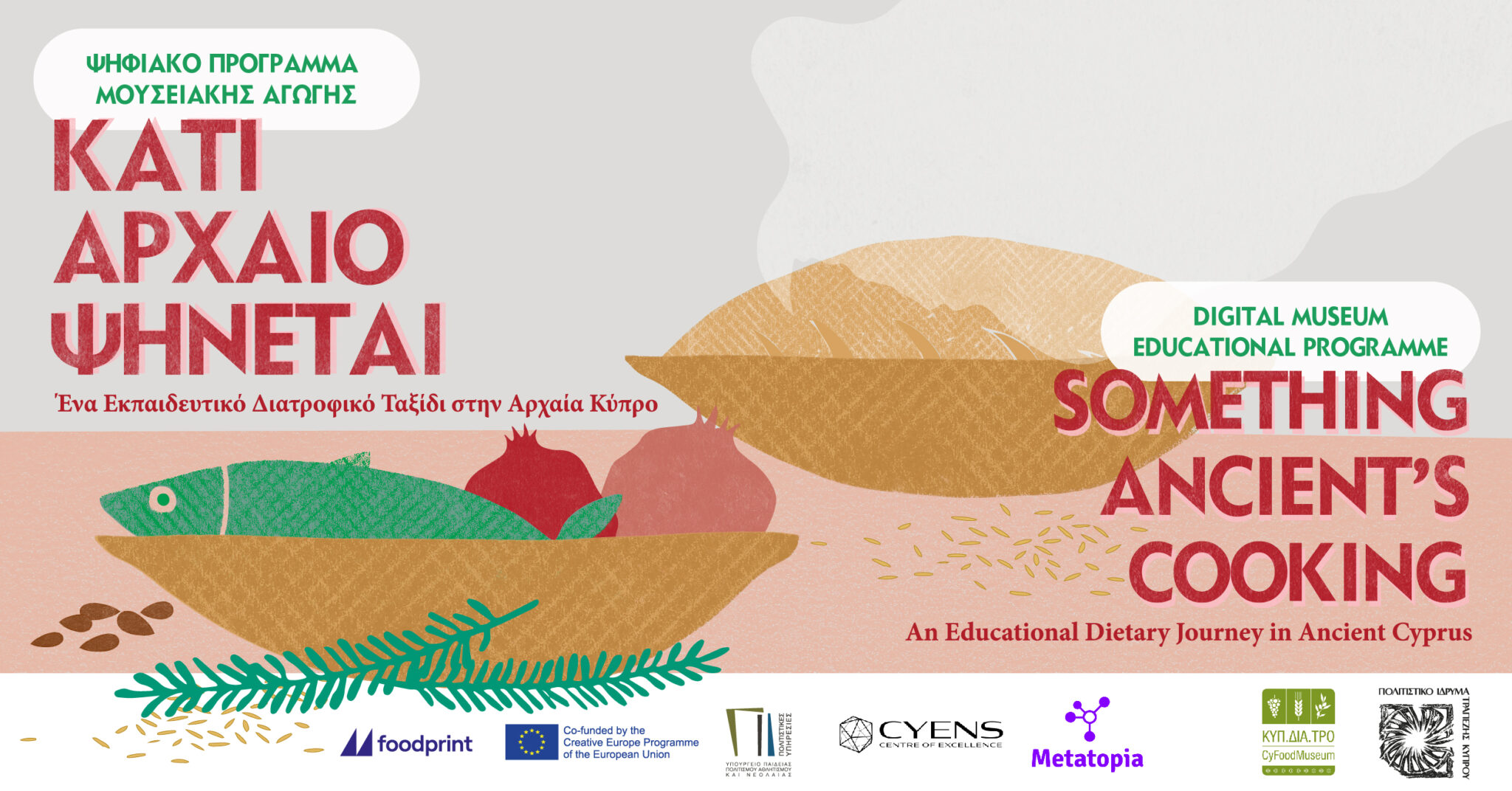 "ΚΑΤΙ ΑΡΧΑΙΟ ΨΗΝΕΤΑΙ» στην οθόνη σας!