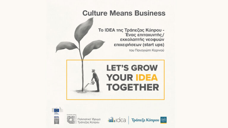 Νέα διάλεξη της διαδικτυακής δράσης «Culture means business»
