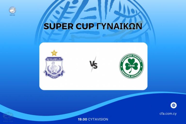 Apollon Ladies – Ομόνοια διεκδικούν τον πρώτο τίτλο της χρονιάς