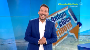 Κώστας Τσουρός: Καλησπέρισε το κοινό από τη θέση του κεντρικού παρουσιαστή
