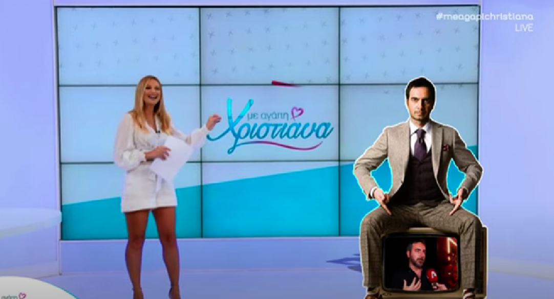 Με αγάπη Χριστιάνα… new generation: Με ολογράμματα η παρουσίαση των θεμάτων