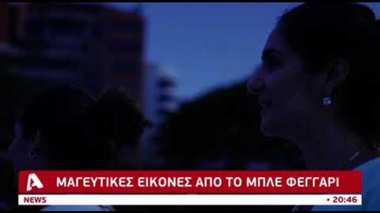 Η μαγεία του μπλέ φεγγαριού