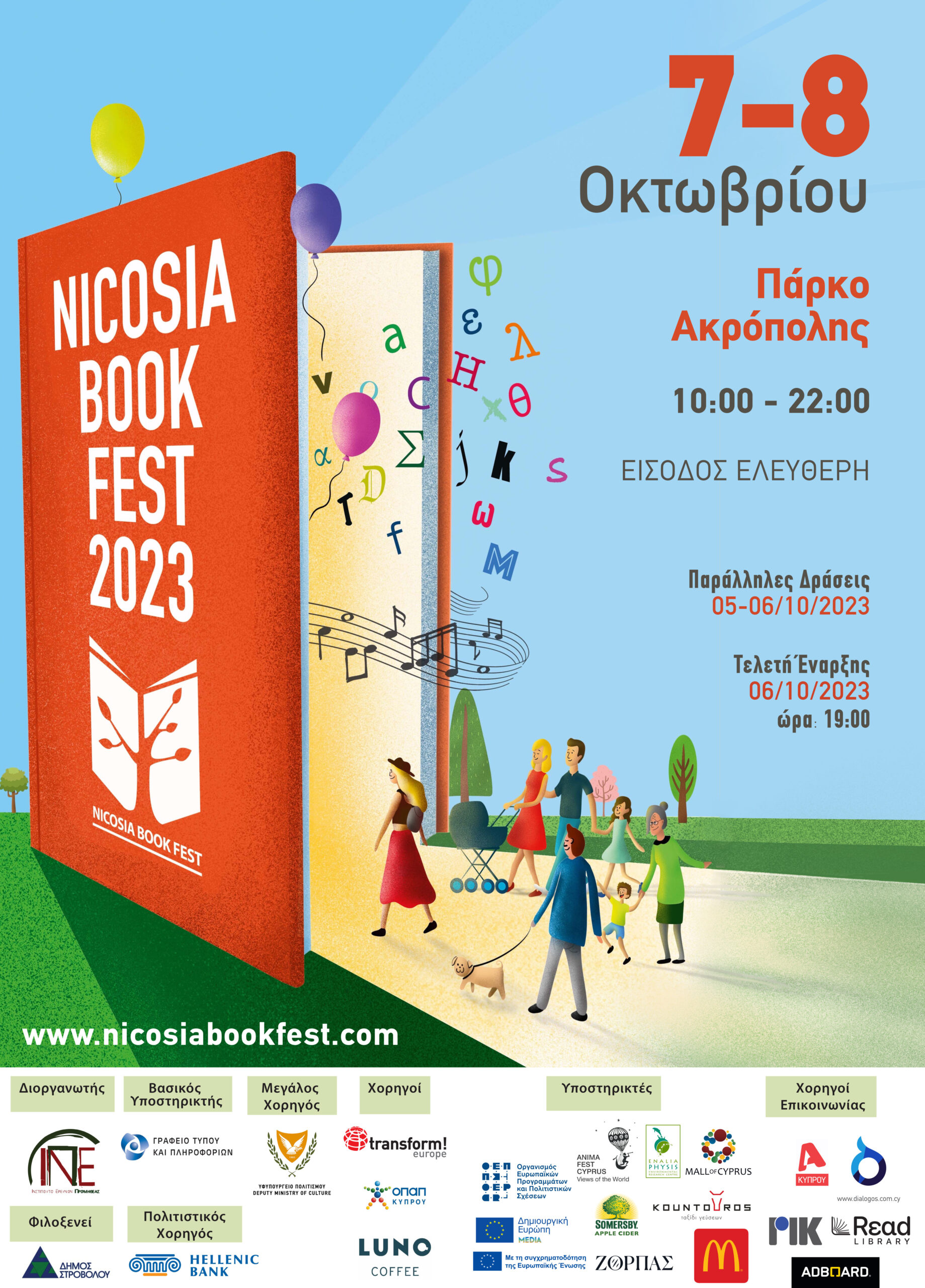 Το Nicosia Book Fest Επιστρέφει τον Οκτώβριο