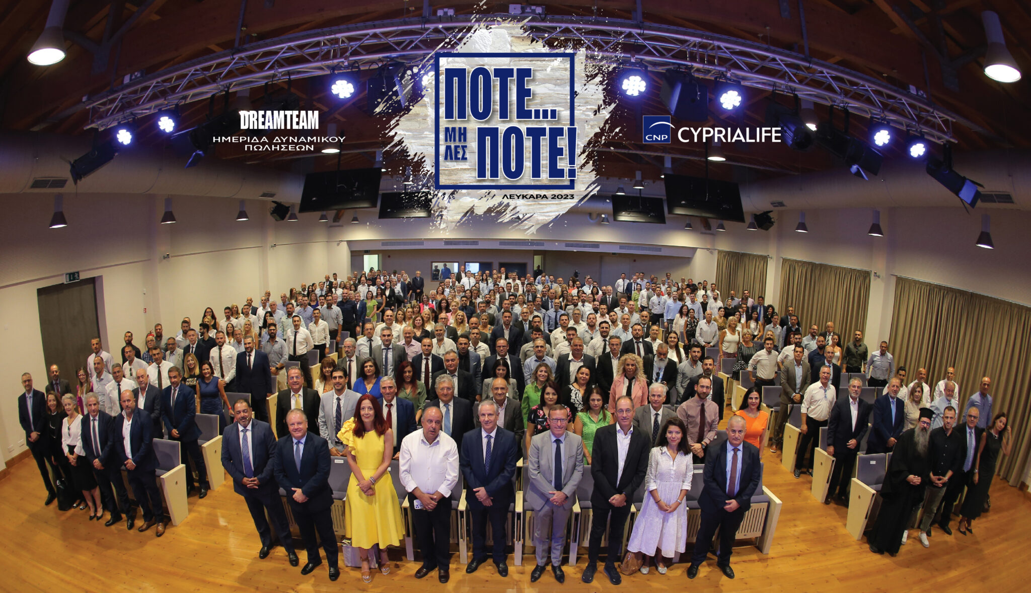 “Ποτέ μη λες Ποτέ”  Εκπαιδευτική ημερίδα Δυναμικού Πωλήσεων CNP CYPRIALIFE