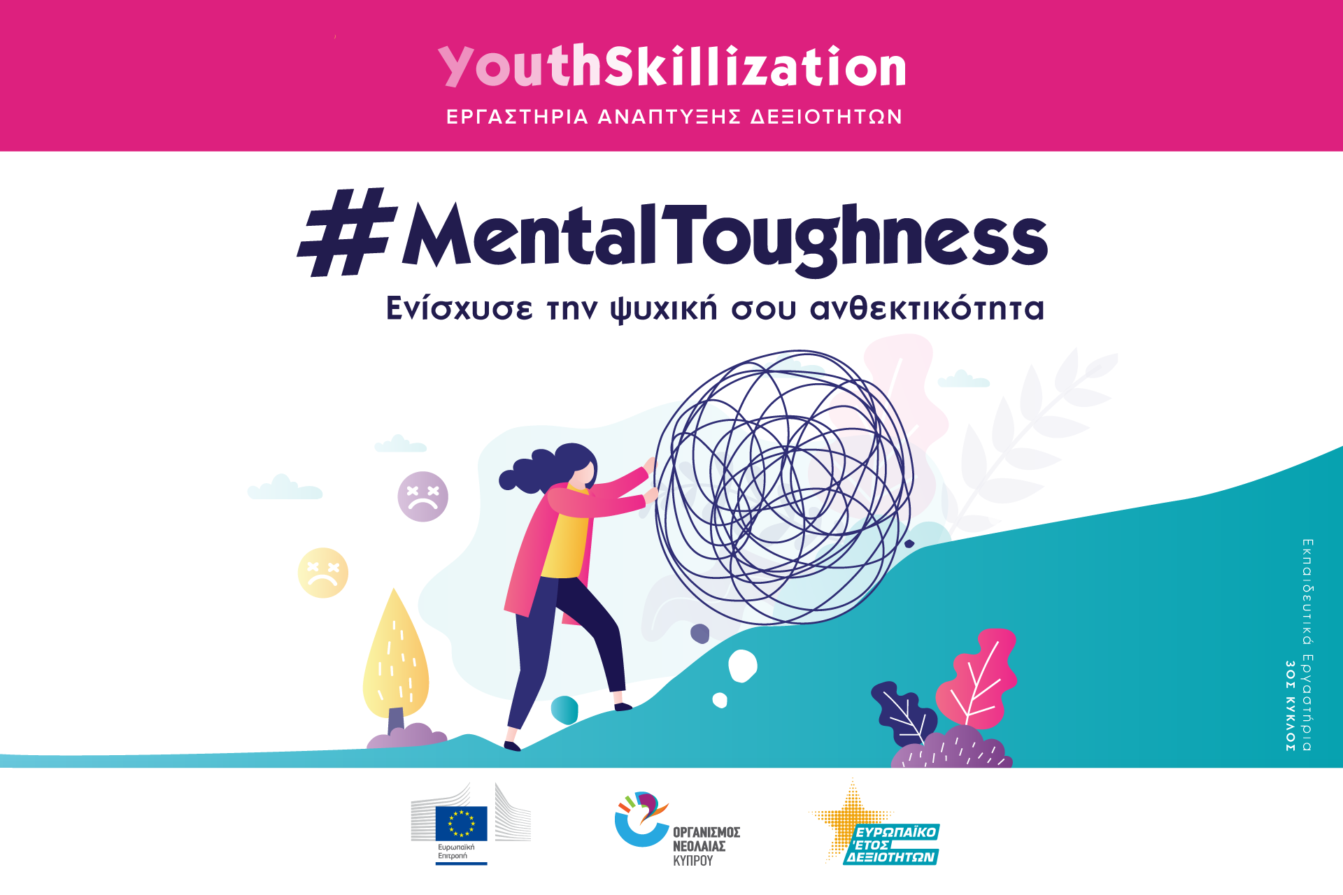 #MentalToughness: Ενίσχυσε την ψυχική σου ανθεκτικότητα