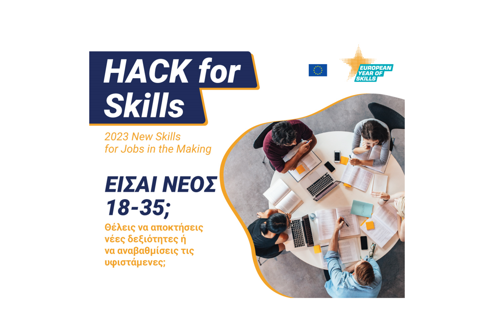 Hackathon: Είσαι νέος 18-35 ετών; Μία μοναδική εμπειρία σε Κύπρο και Μάλτα