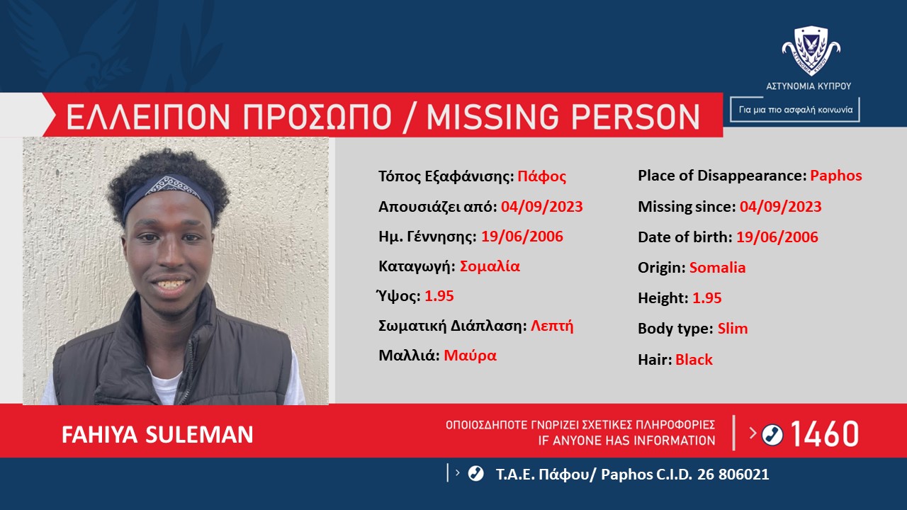 Χάθηκαν τα ίχνη 17χρονου: Απουσιάζει από τον χώρο διαμονής του στην Πάφο