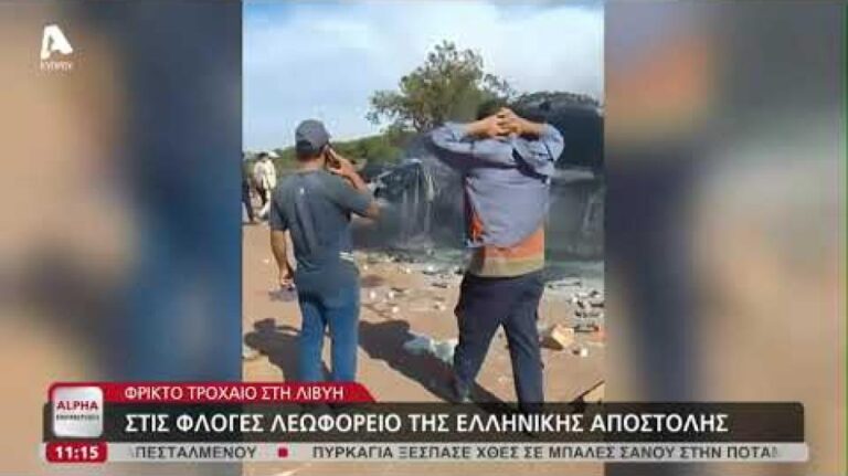 Τραγωδία πάνω στην τραγωδία