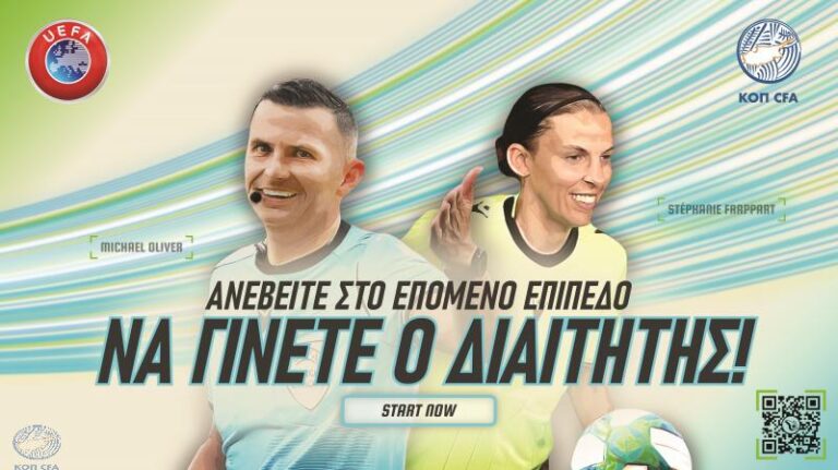 Εκστρατεία UEFA – ΚΟΠ για προσέλκυση νέων διαιτητών (BINTEO)