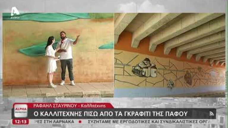 Γκράφιτι…540 μέτρων