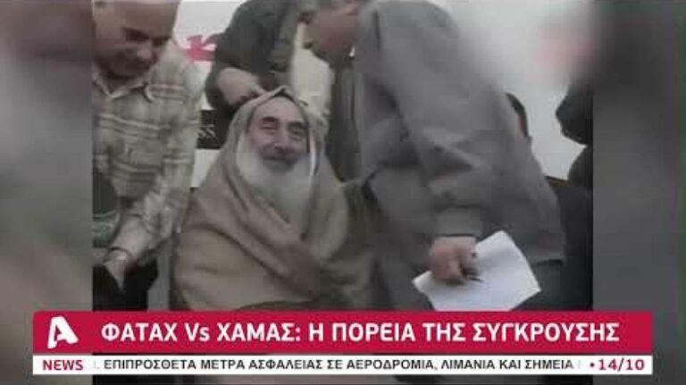 Φατάχ Vs Χαμάς