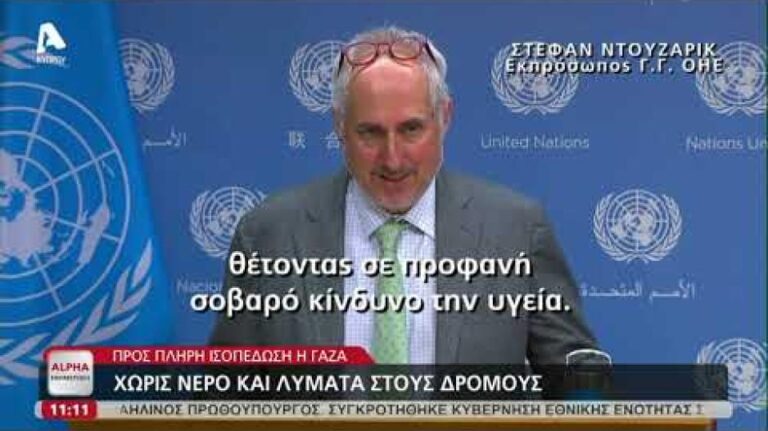 Έκτη ημέρα πολέμου…