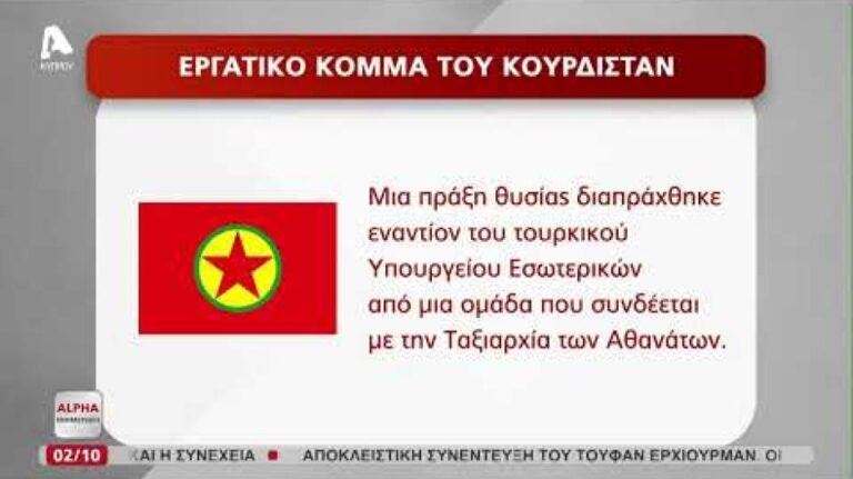 Τρομοκρατική επίθεση στην «καρδιά» της Άγκυρας