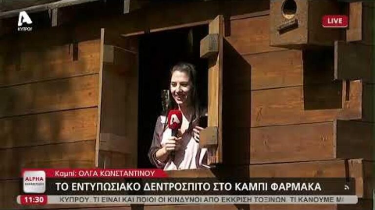 Στο Καμπί του Φαρμακά