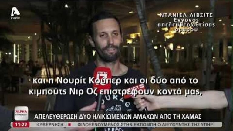 Οι εξελίξεις στο Ισραήλ